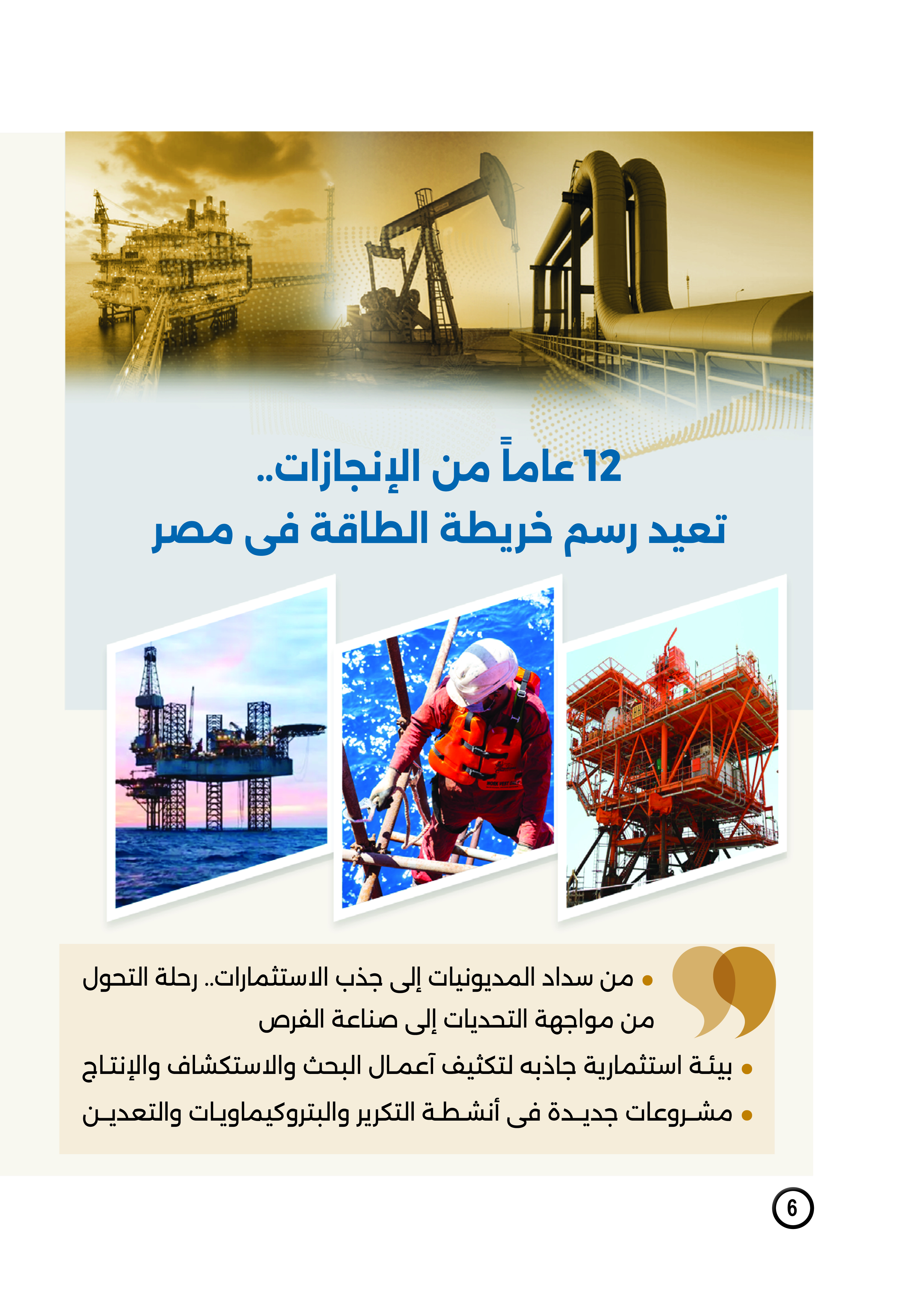 جذب استثمارات أجنبية جديدة لتنمية الاحتياطيات البترولية