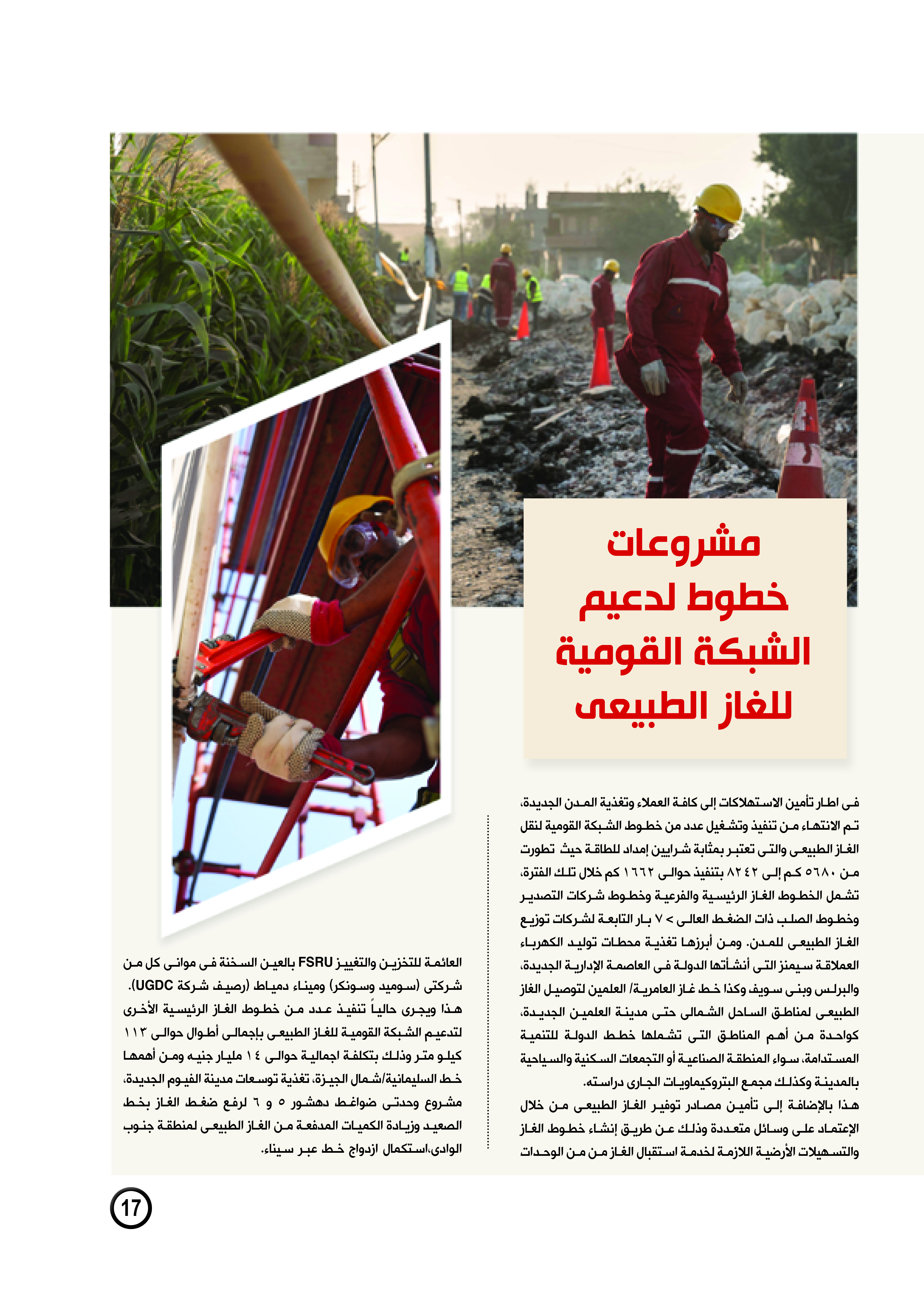 مشروعات تطوير البنية الأساسية لقطاع البترول