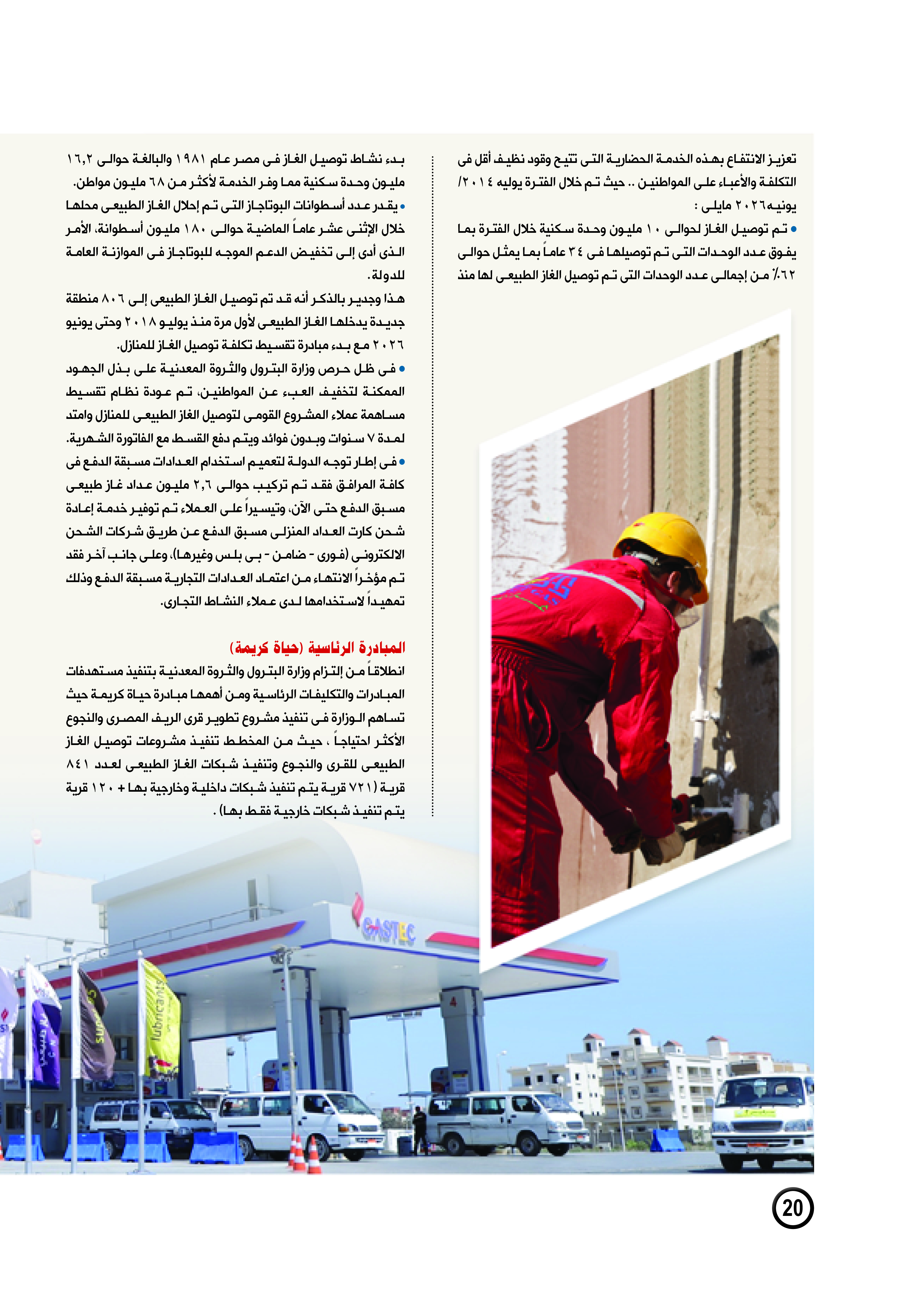 توصيل الغاز الطبيعى للمنازل