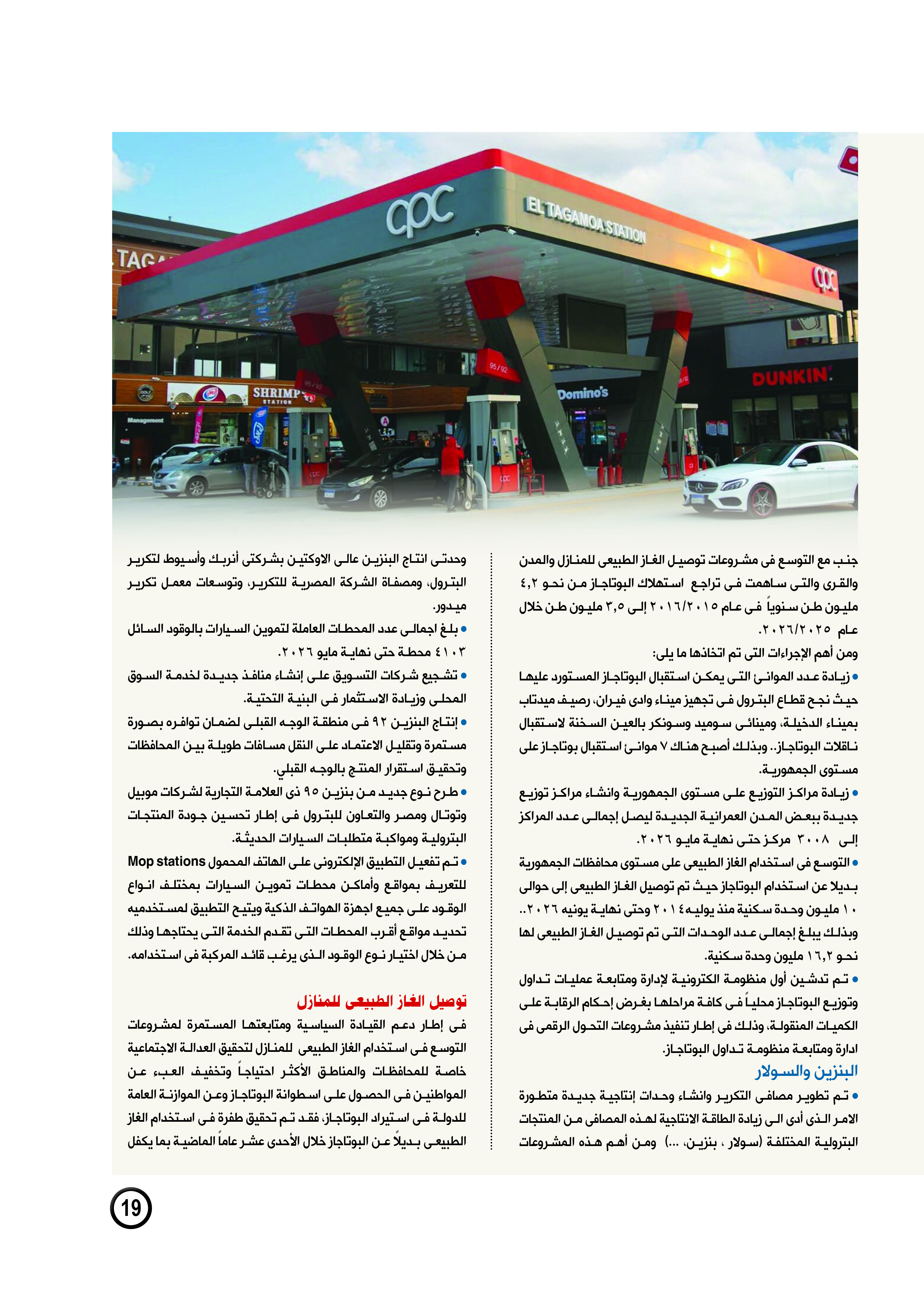 تأمين إمدادات الوقود محلياً