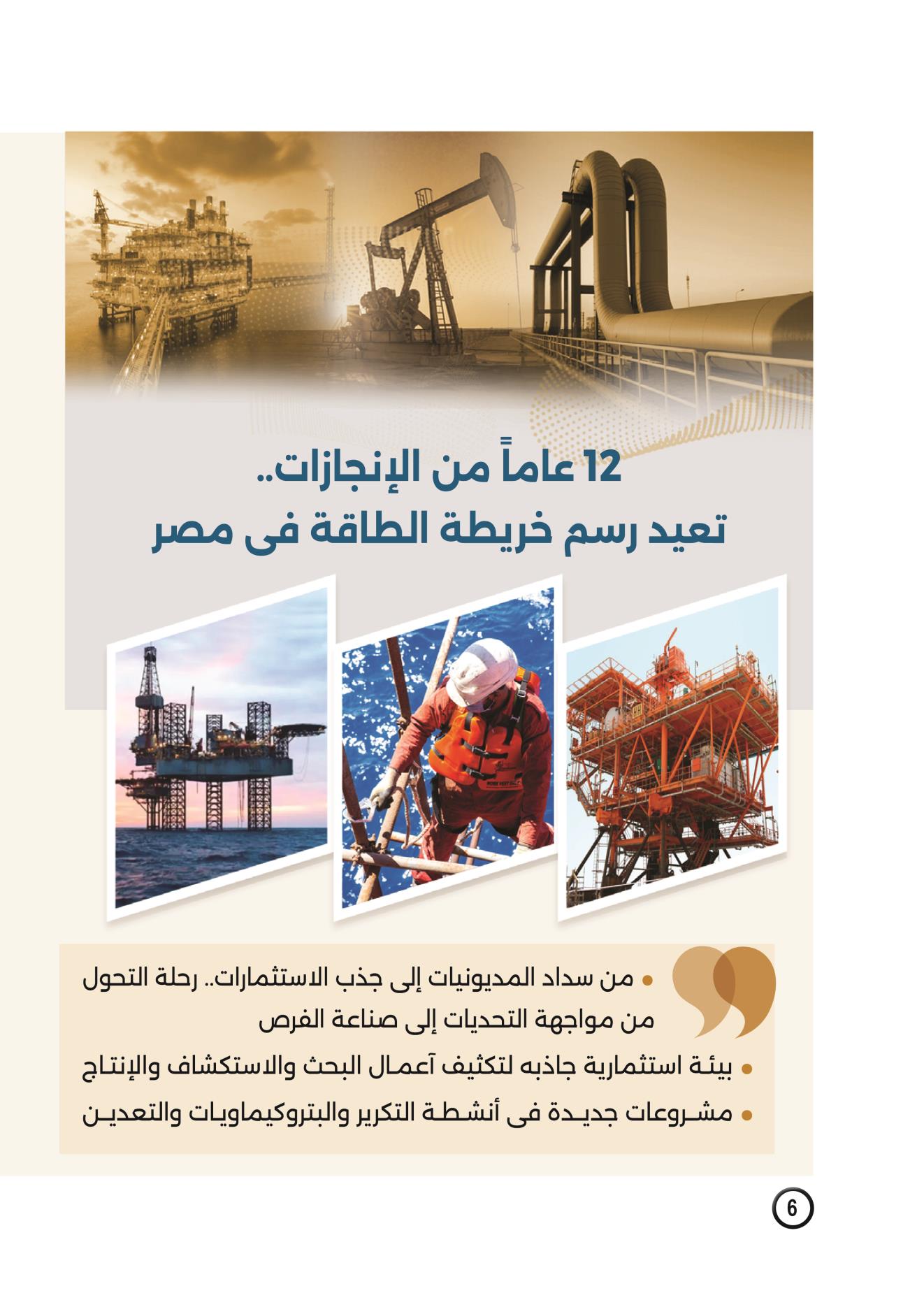 جذب استثمارات أجنبية جديدة لتنمية الاحتياطيات البترولية