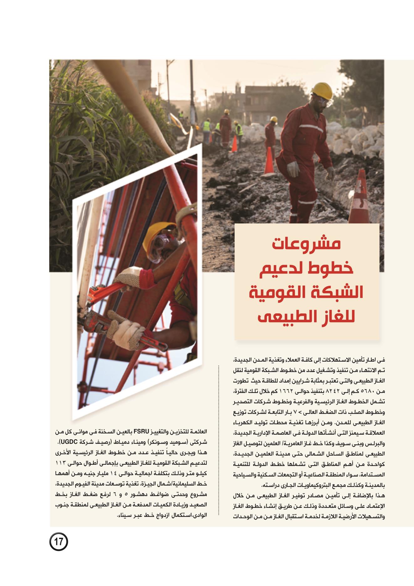 مشروعات تطوير البنية الأساسية لقطاع البترول
