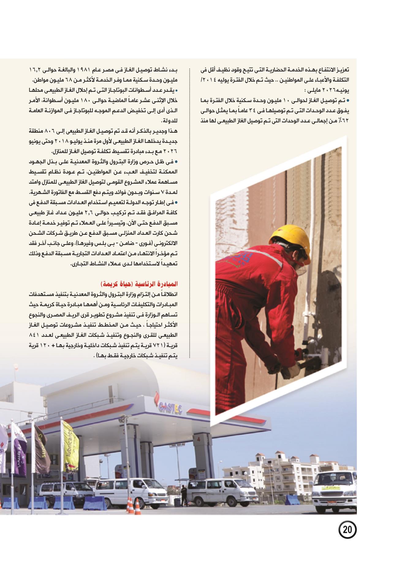 توصيل الغاز الطبيعى للمنازل
