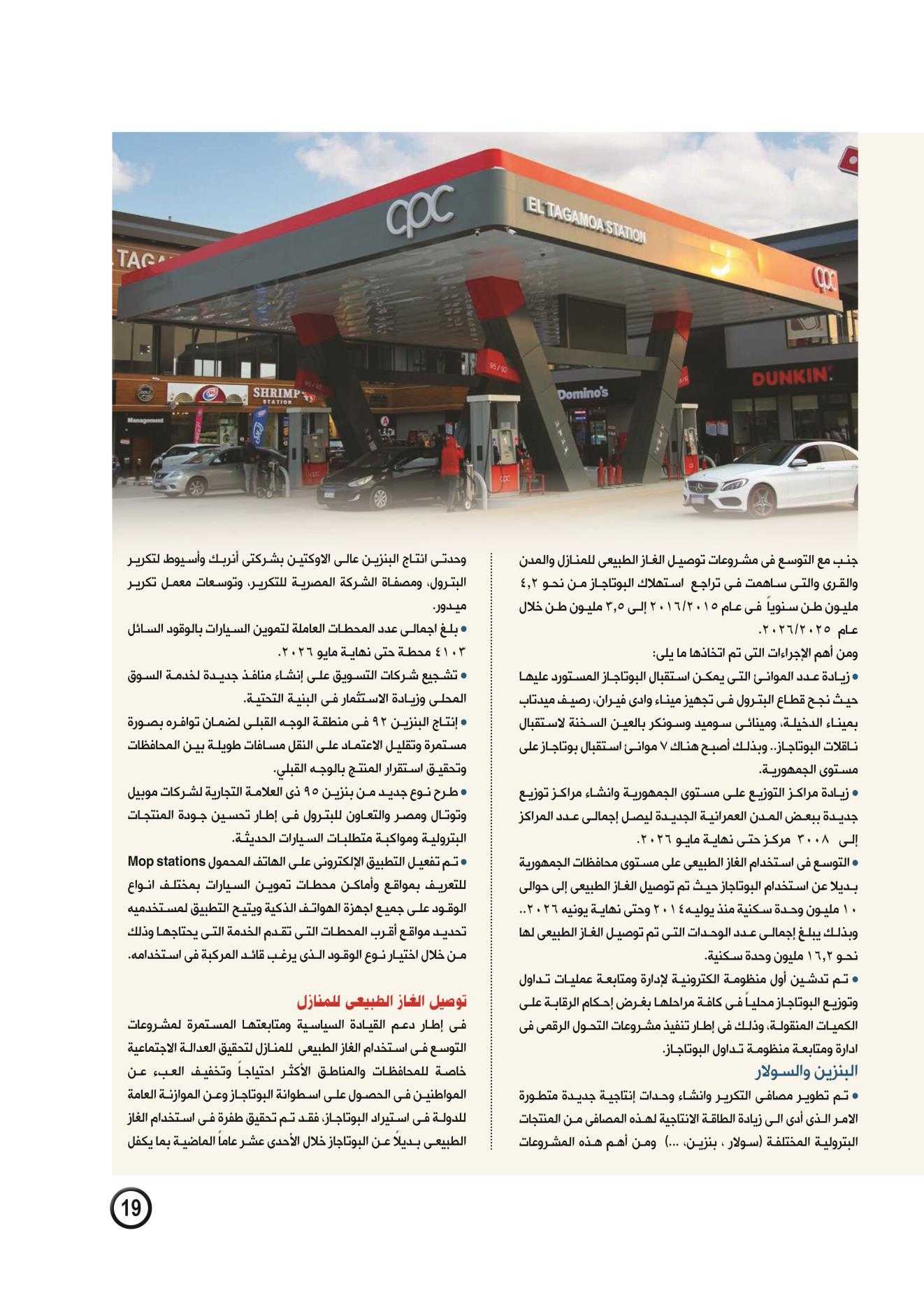 تأمين إمدادات الوقود محلياً