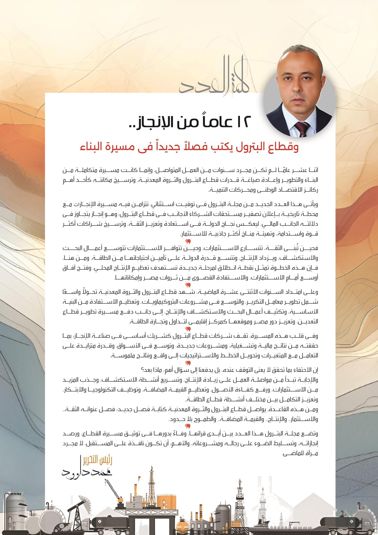 كلمة رئيس التحرير