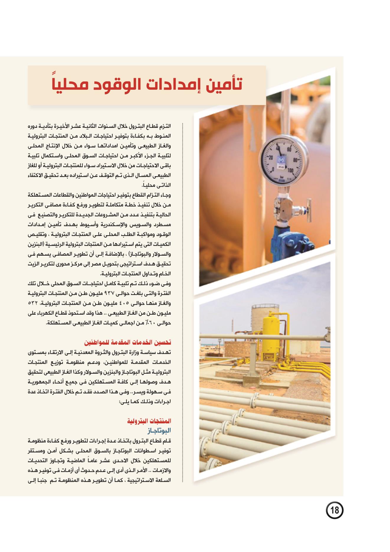 مشروعات خطوط لتدعيم الشبكة القومية للغاز الطبيعى