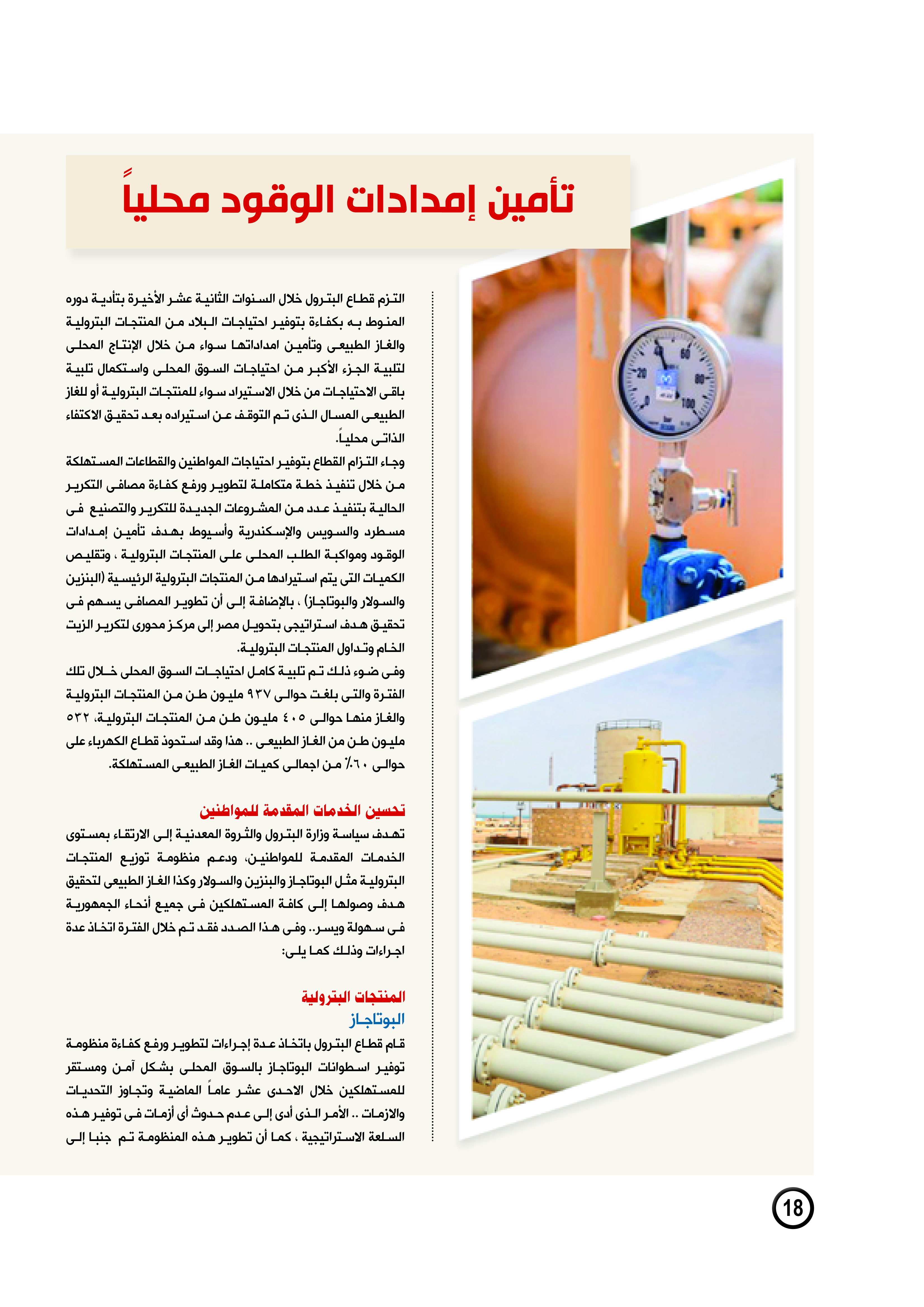 مشروعات خطوط لتدعيم الشبكة القومية للغاز الطبيعى