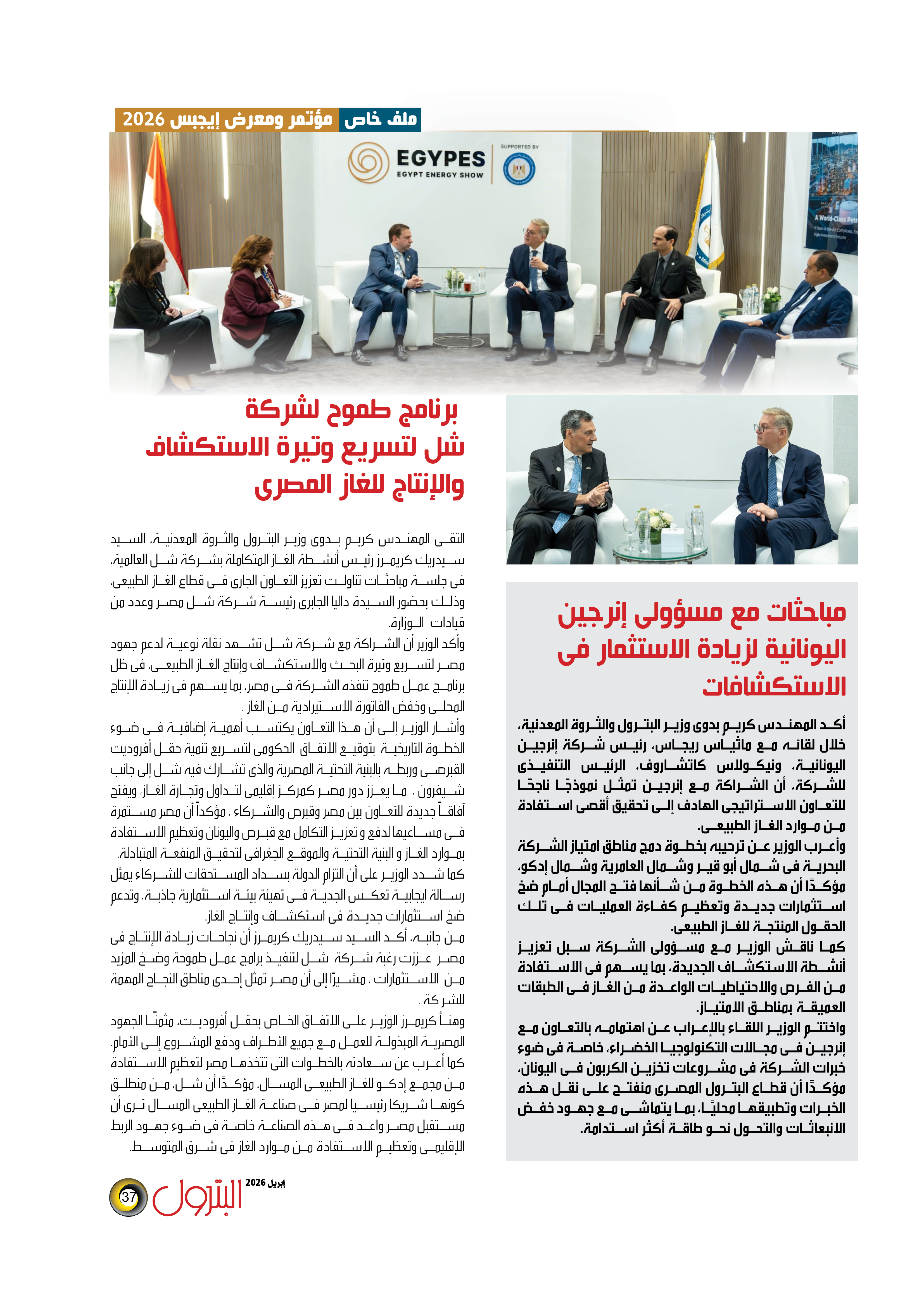 شل .. برنامج طموح لتسريع وتيرة الاستكشاف والإنتاج للغاز المصرى