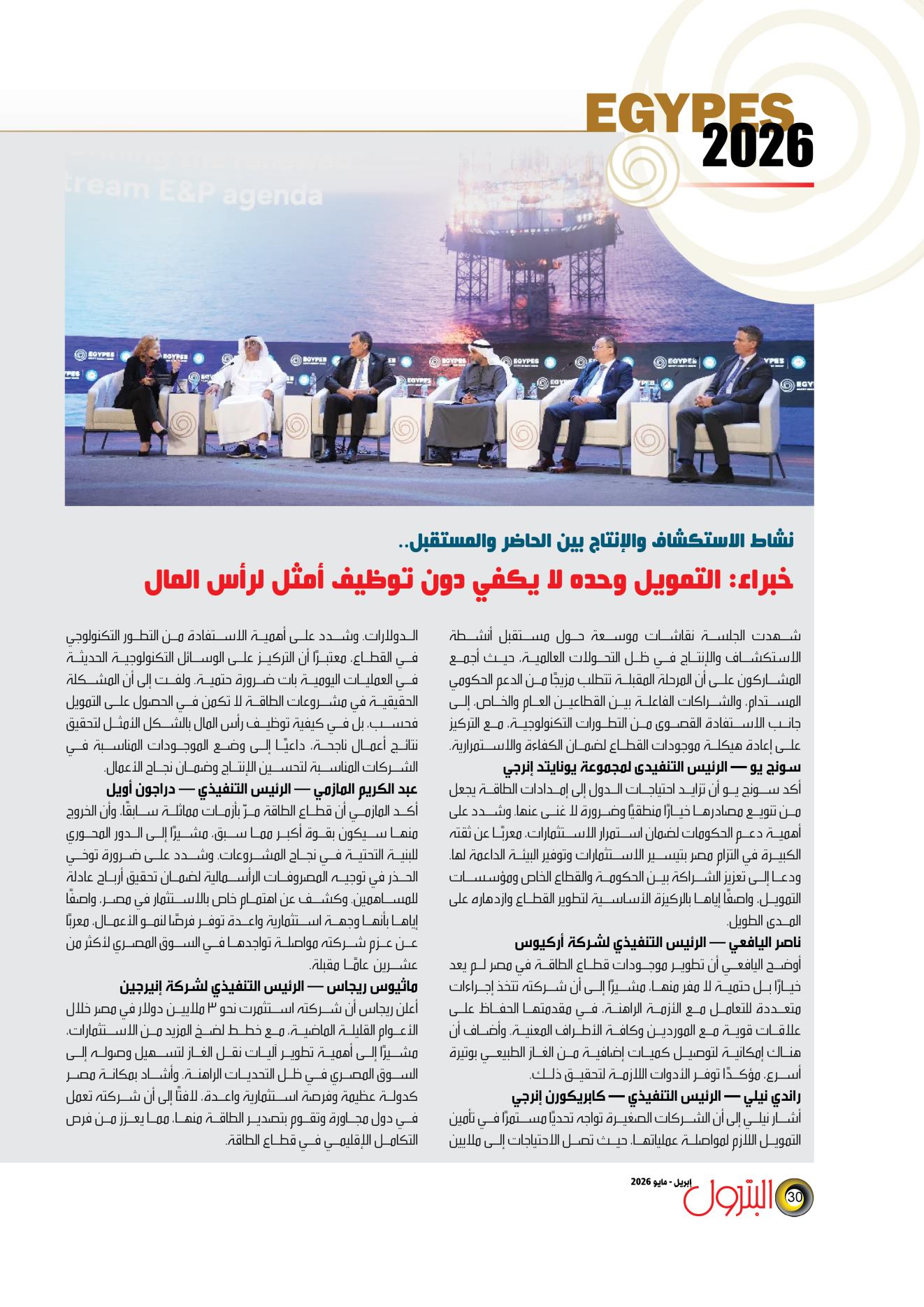 نشاط الاستكشاف والإنتاج بين الحاضر والمستقبل