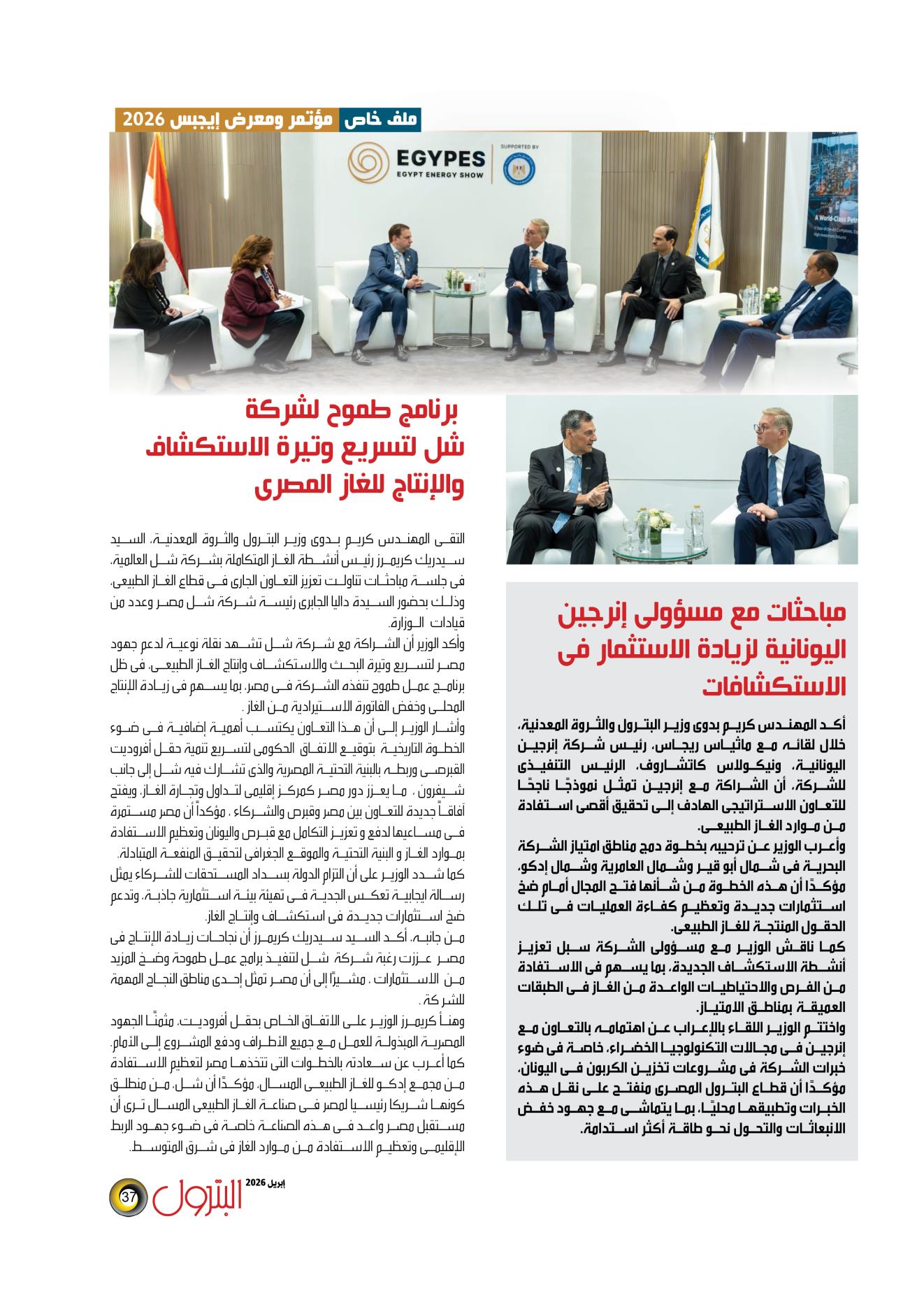 شل .. برنامج طموح لتسريع وتيرة الاستكشاف والإنتاج للغاز المصرى