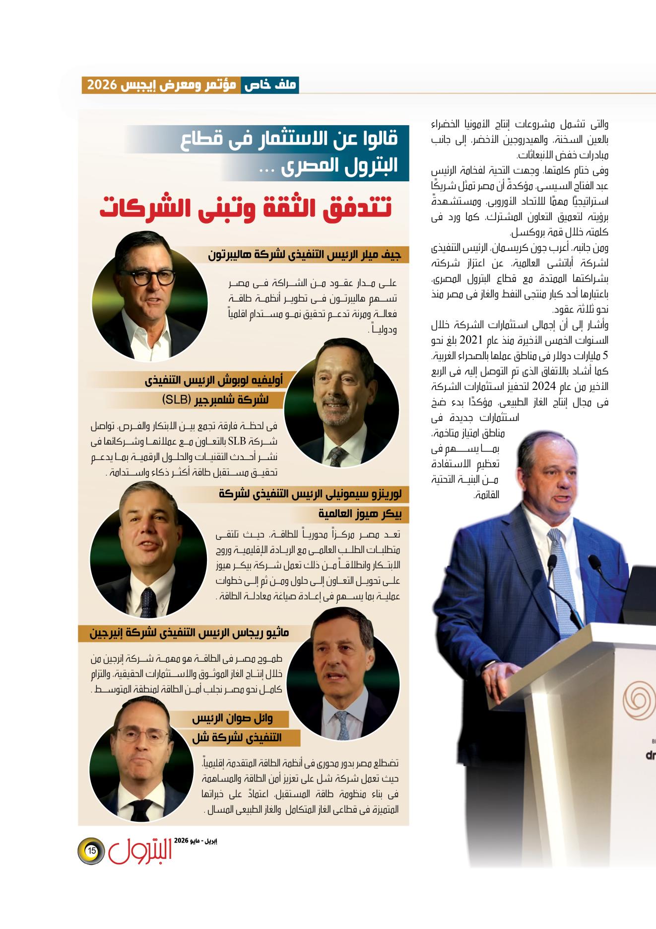 الاستثمار فى قطاع البترول المصرى ... تتدفق الثقة وتبنى الشركات