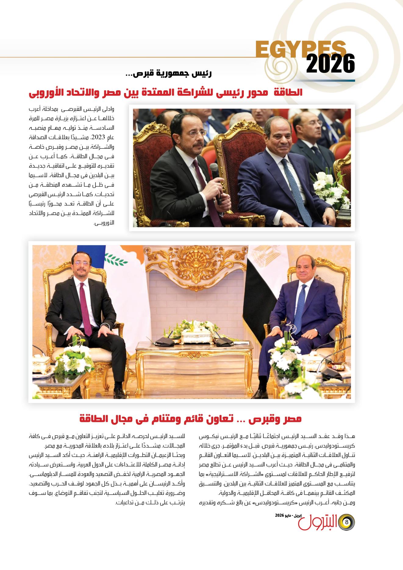 اتفاقية إطارية للتعاون فى مجال الغاز الطبيعى بين مصر وقبرص