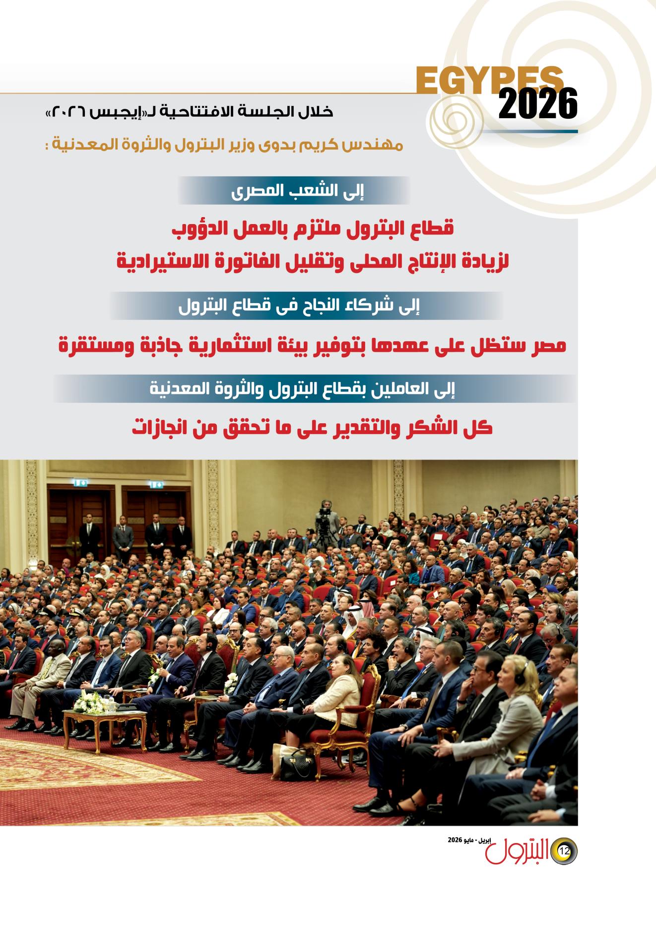 مصر ستظل على عهدها بتوفير بيئة استثمارية جاذبة ومستقرة