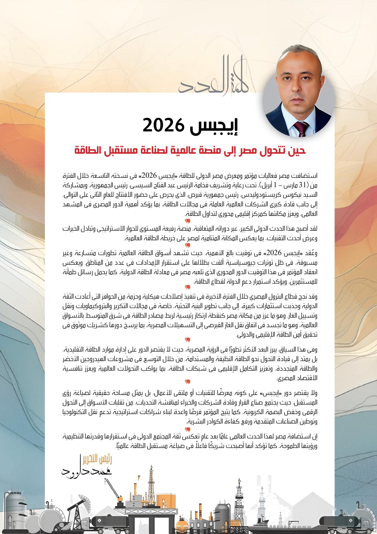 كلمة رئيس التحرير 