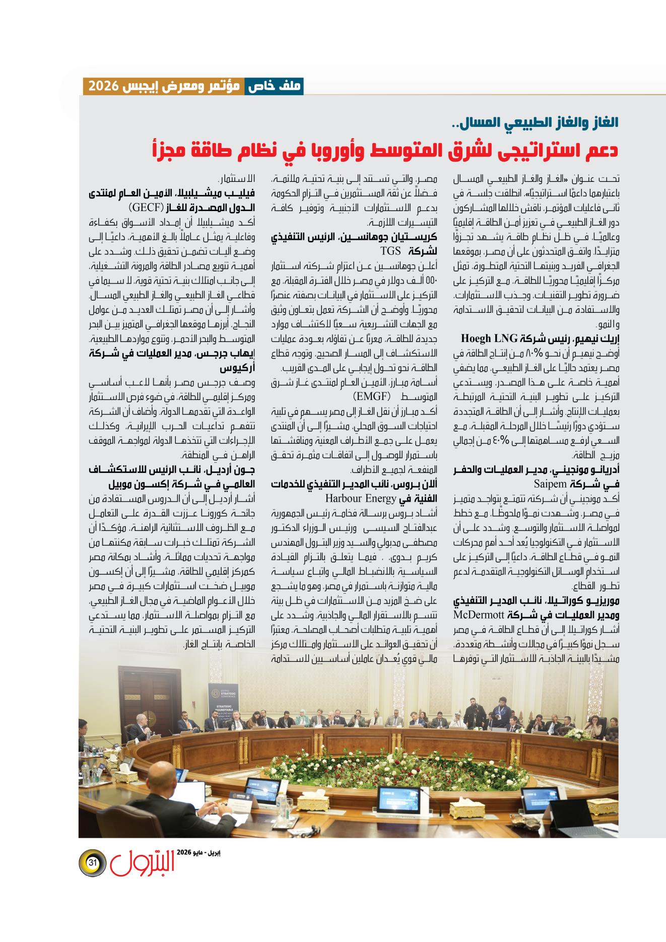 الغاز والغاز الطبيعى المسال.. دعم استراتيجى لشرق المتوسط وأوروبا