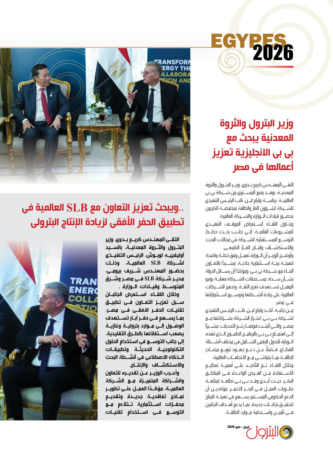 بى بى الإنجليزية تتوسع فى أعمالها  بمصر