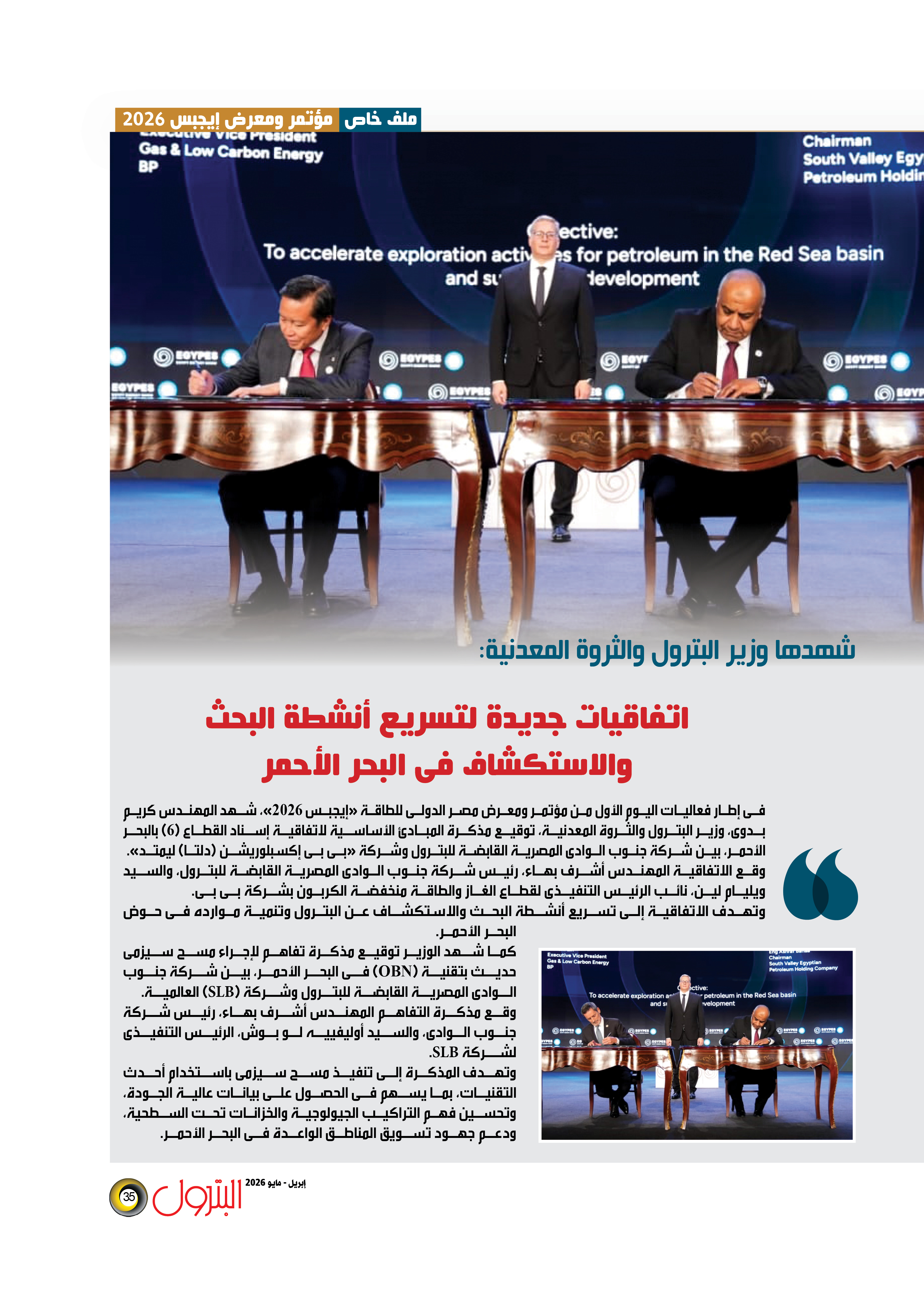 اتفاقيات جديدة لتسريع أنشطة البحث والاستكشاف فى البحر الأحمر