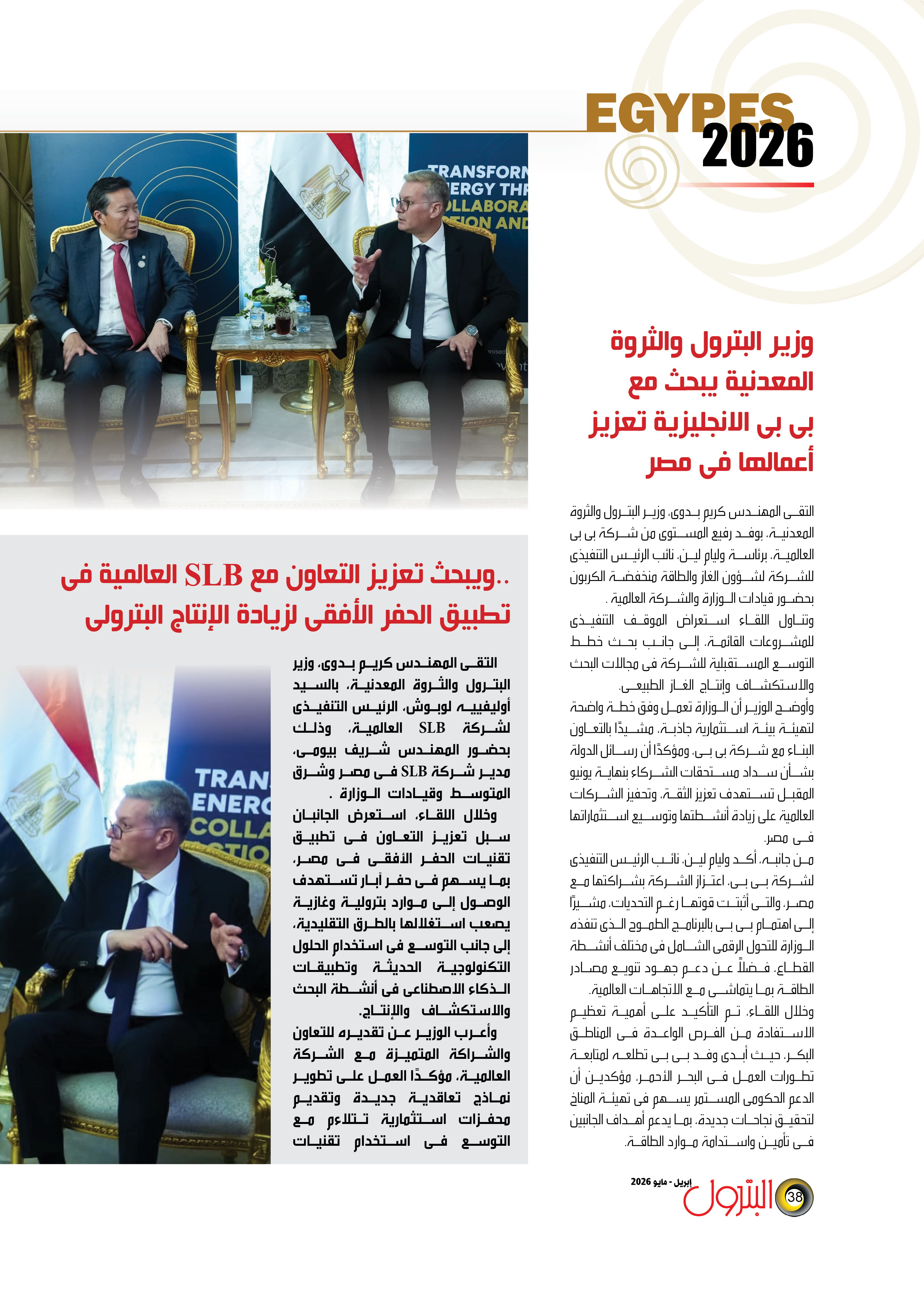 بى بى الإنجليزية تتوسع فى أعمالها  بمصر