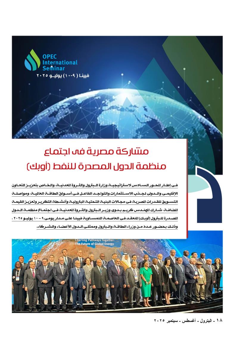 مصر حاضرة في اجتماع منظمة أوبك
