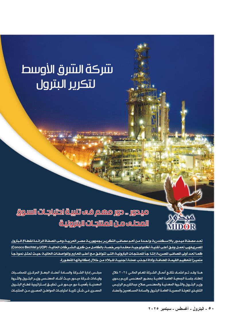 ميدور.. دور مهم في تلبية احتياجات السوق المحلى