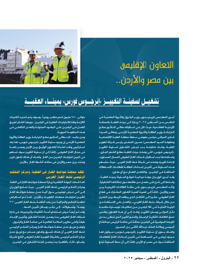تعاون إقليمى بين مصر والأردن في صناعة الغاز