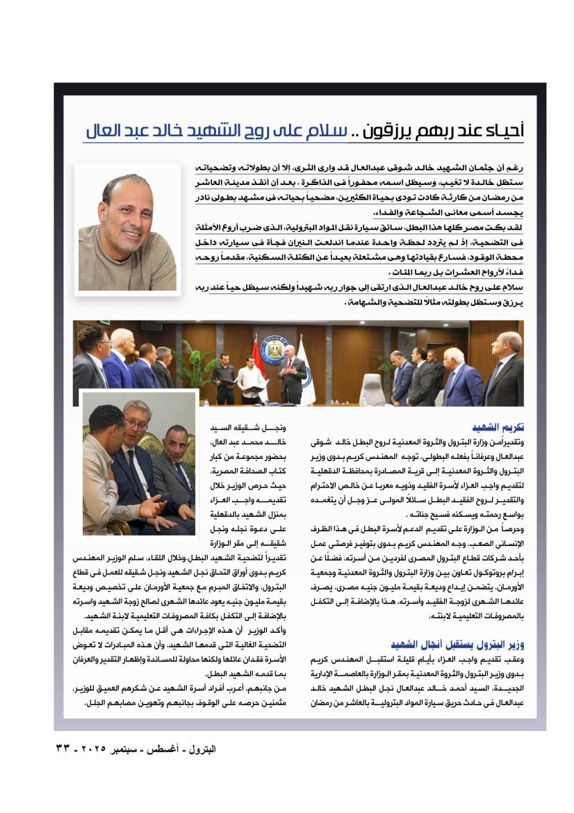 رثاء للشهيد خالد العال