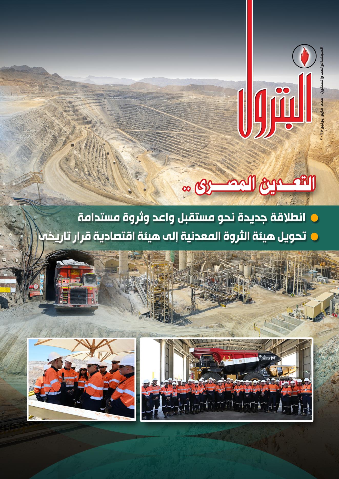 مايو - يونيو