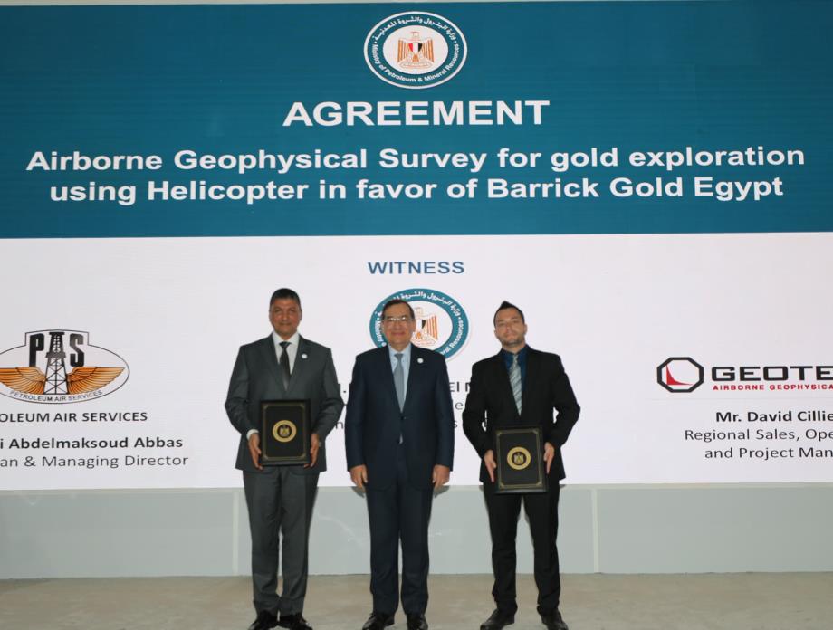 اتفاقية بشأن البحث الجيوفيزيائى الجوى للتنقيب عن الذهب بأستخدام طائرات الهليكوبتر(فبراير ٢٠٢٤)