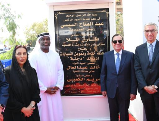 افتتاح أول محطة من نوعها لشركة أدنوك الاماراتية فى مصر (سبتمبر ٢٠٢٣)
