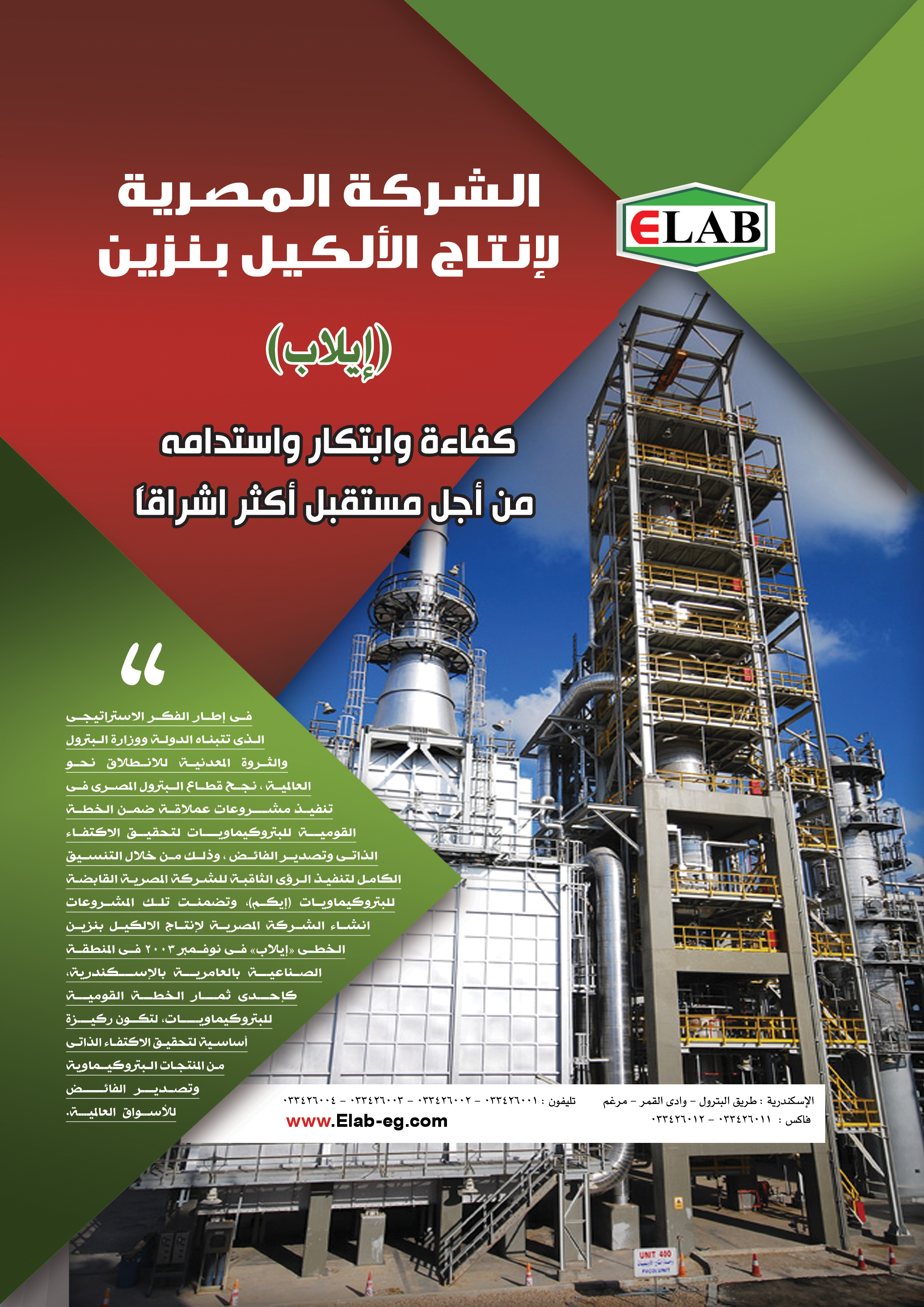 إيلاب .. كفاءة وابتكار واستدامة من أجل مستقبل أكثر اشراقاً 