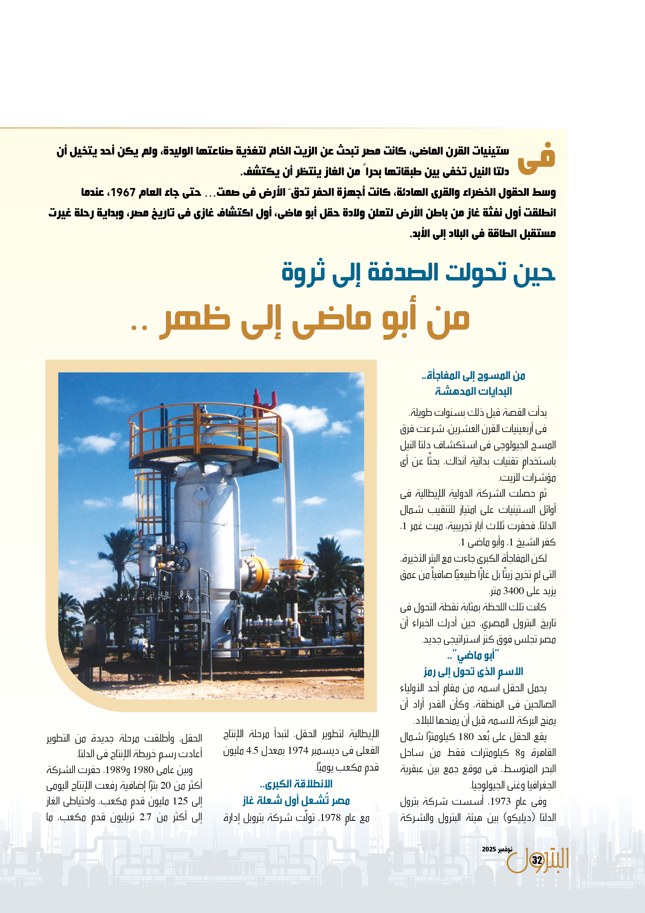 عندما تتحول الصدفة إلى ثروة .. من أبو ماضى إلى ظهر