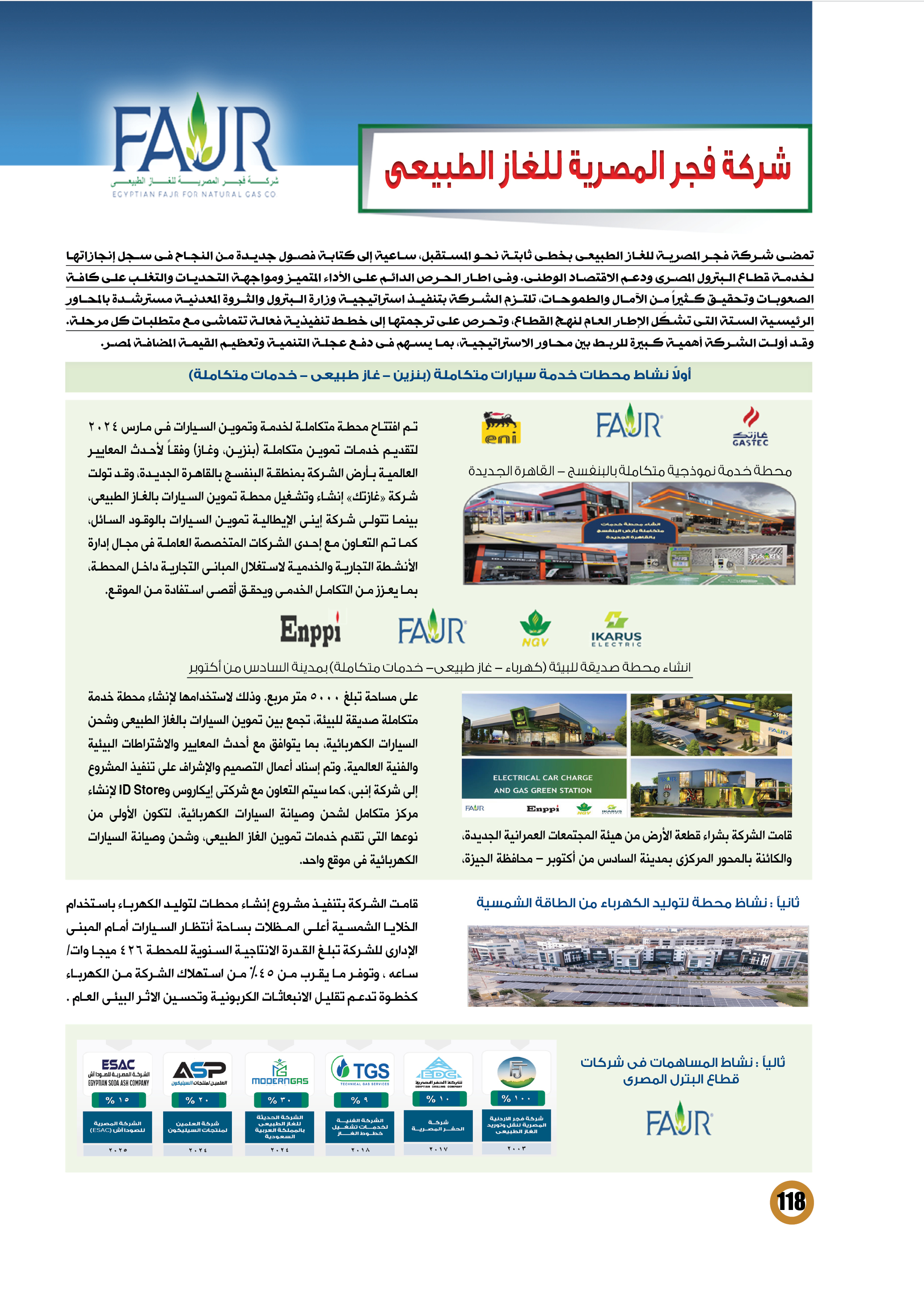 فجر المصرية .. خطى ثابتة نحو المستقبل