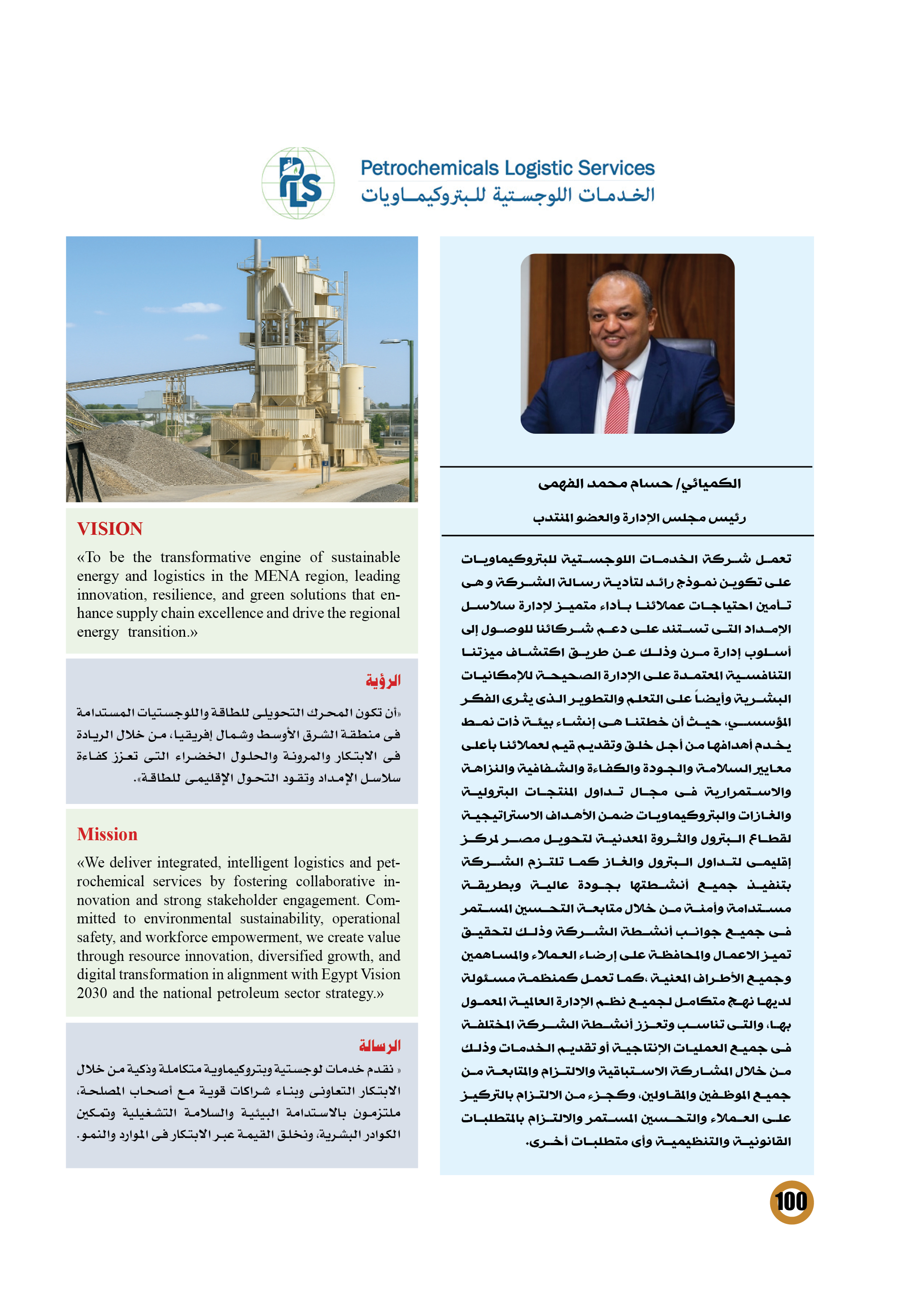 االوجيستية .. عام جديد من الإنجازات