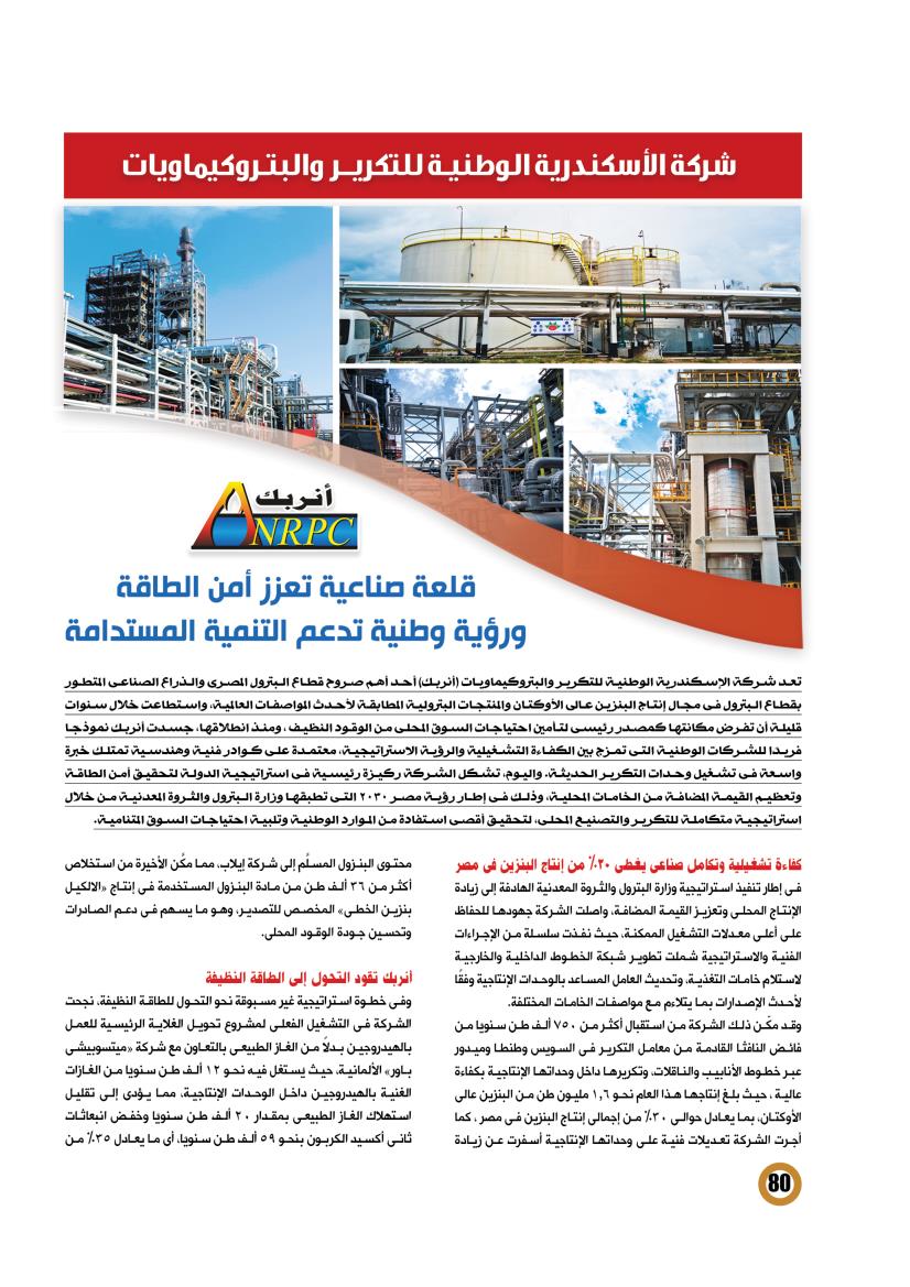 أنربك .. قلعة صناعية تعزز أمن الطاقة ورؤية وطنية تدعم التنمية المستدامة