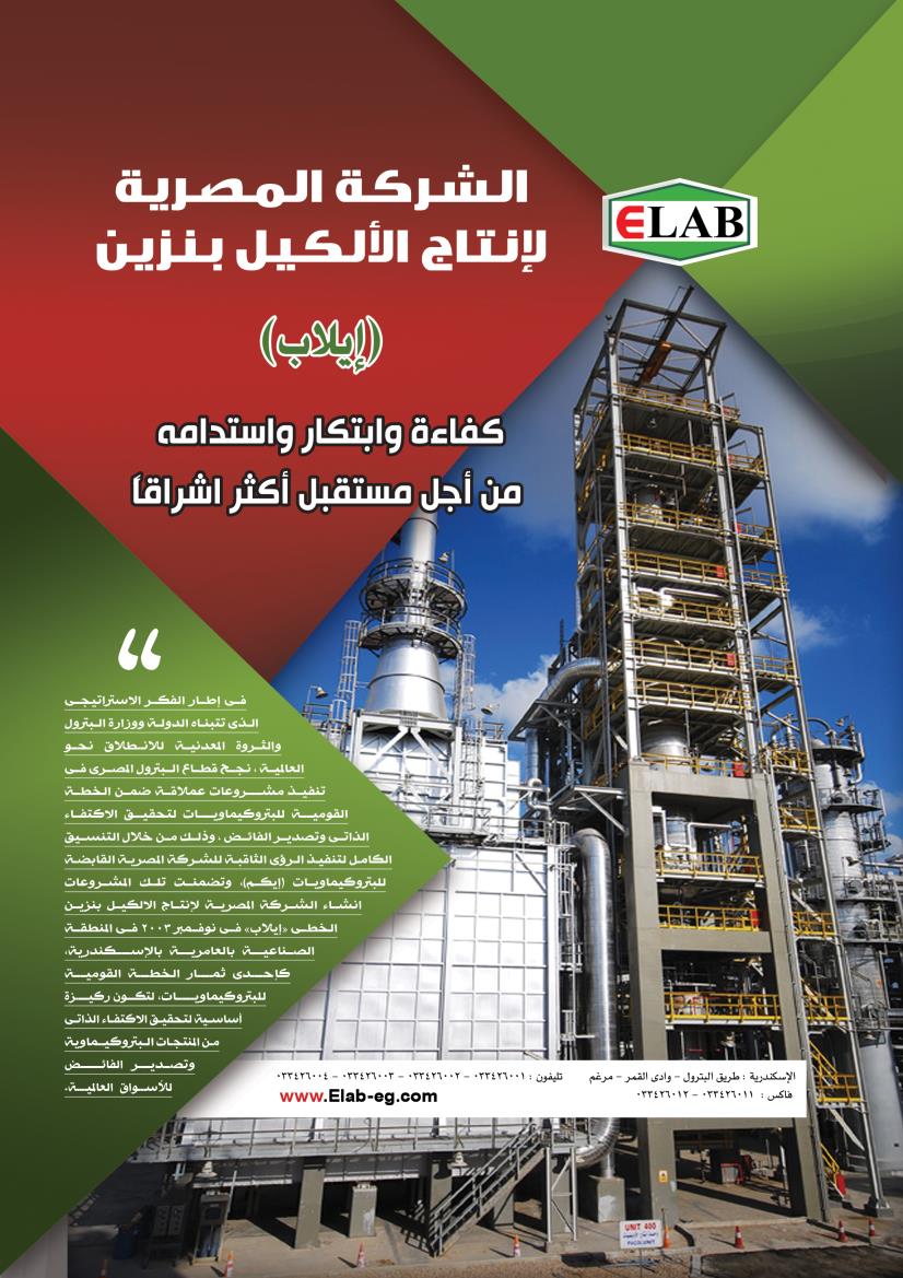 إيلاب .. كفاءة وابتكار واستدامة من أجل مستقبل أكثر اشراقاً 
