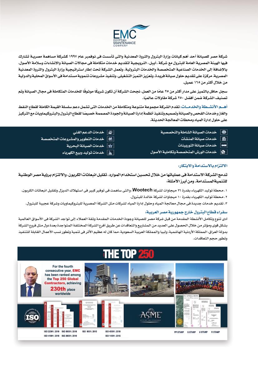 مصر للصيانة .. الالتزام بالاستدامة والابتكار