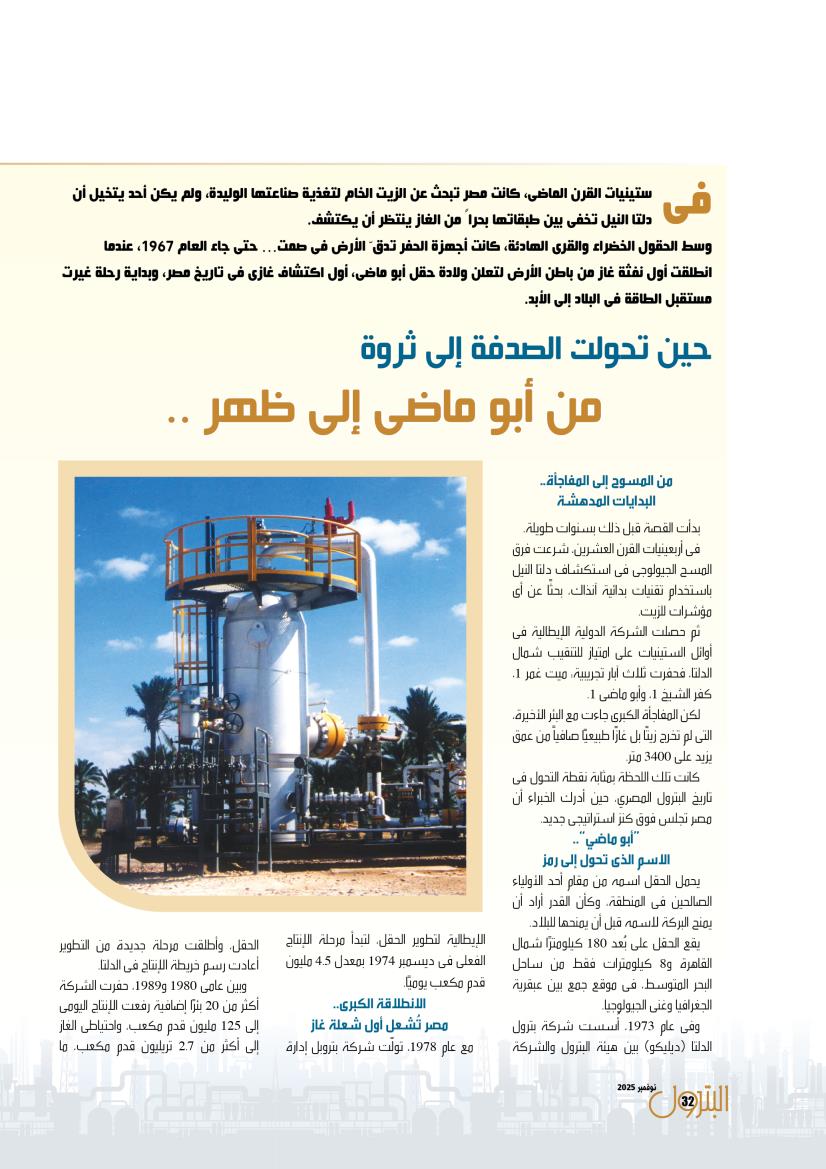 عندما تتحول الصدفة إلى ثروة .. من أبو ماضى إلى ظهر