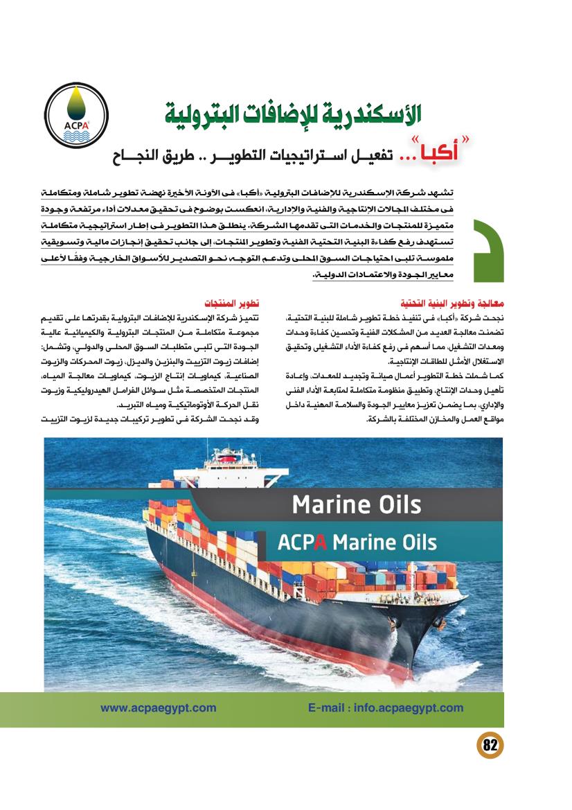 أكبا .. تفعيل استراتيجيات التطوير .. طريق النجاح