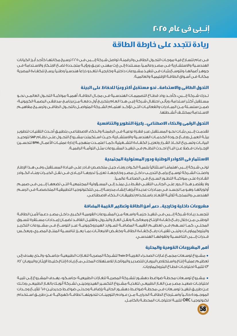 إنبى .. ريادة تتجدد على خارطة الطاقة