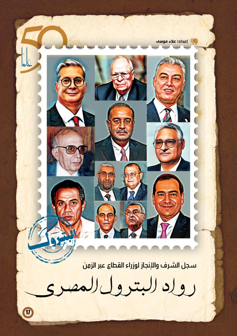 رواد البترول المصرى ... سجل شرف وإنجازات