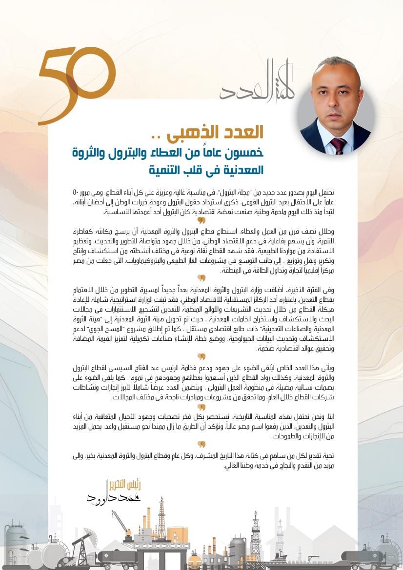 كلمة رئيس التحرير