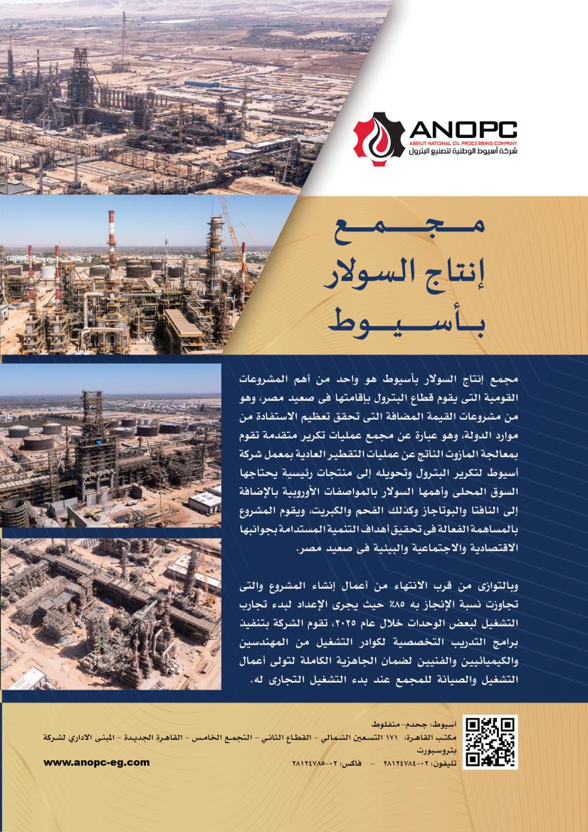 أنوبك .. تنمية مجتمعية واقتصادية مستدامة