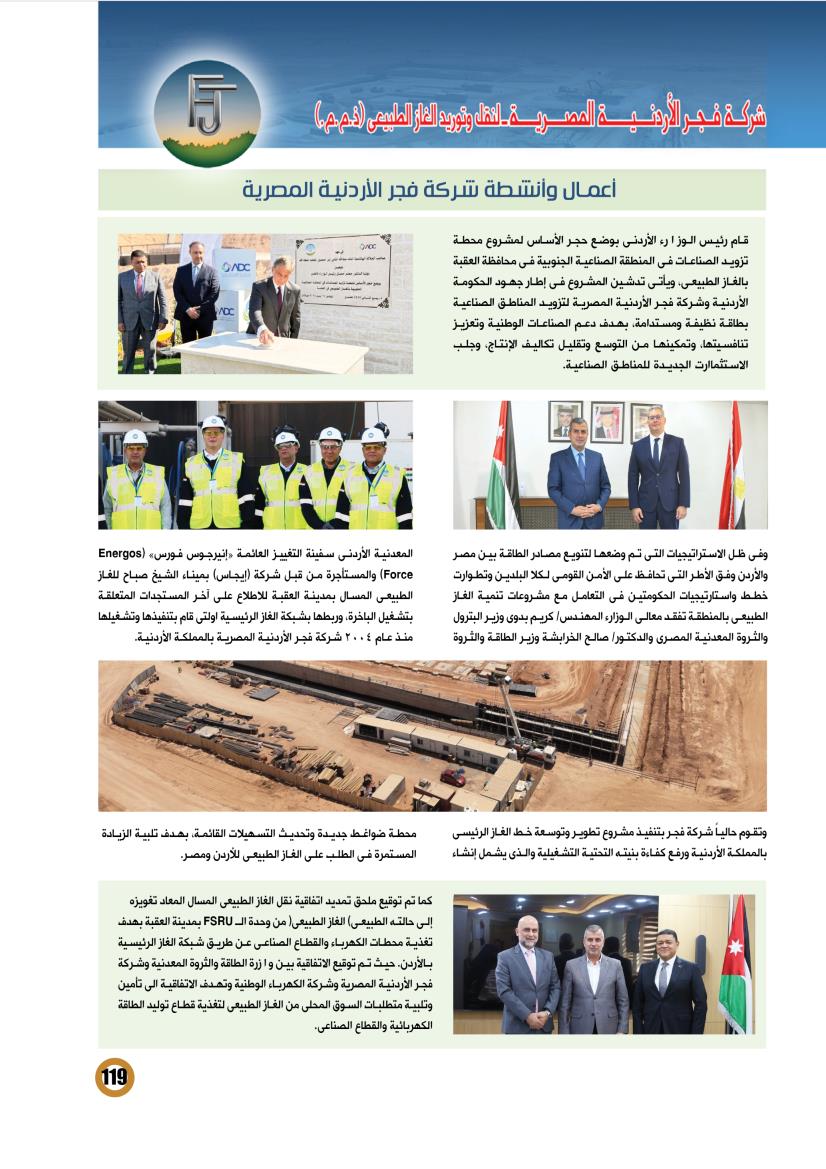 فجر الأردنية .. دعم الصناعات الوطنية وتعزيز تنافسيتها