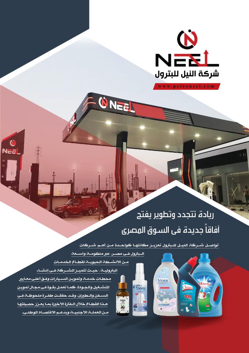 النيل للبترول .. ريادة تتجدد وتطوير يفتح آفاقاً جديدة فى السوق المصرى