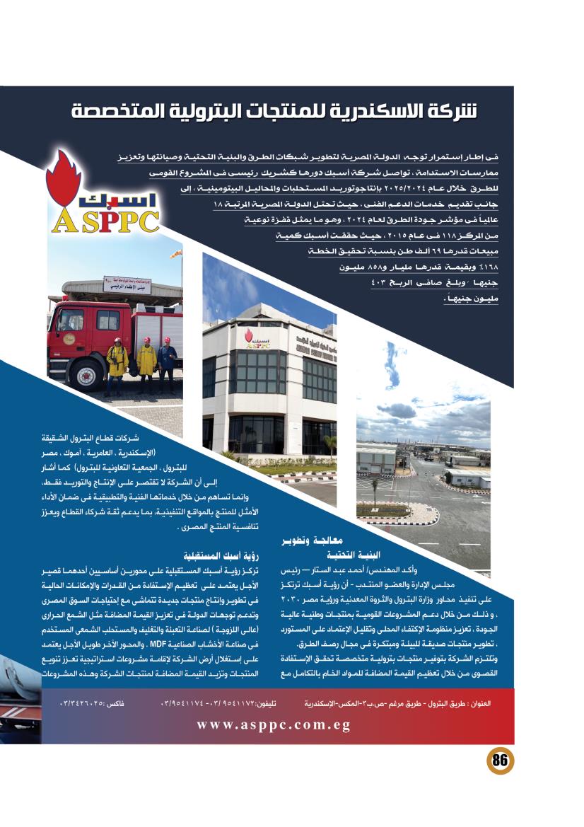 أسبك .. شريك وطنى فى المشروع القومى للطرق وصيانتها