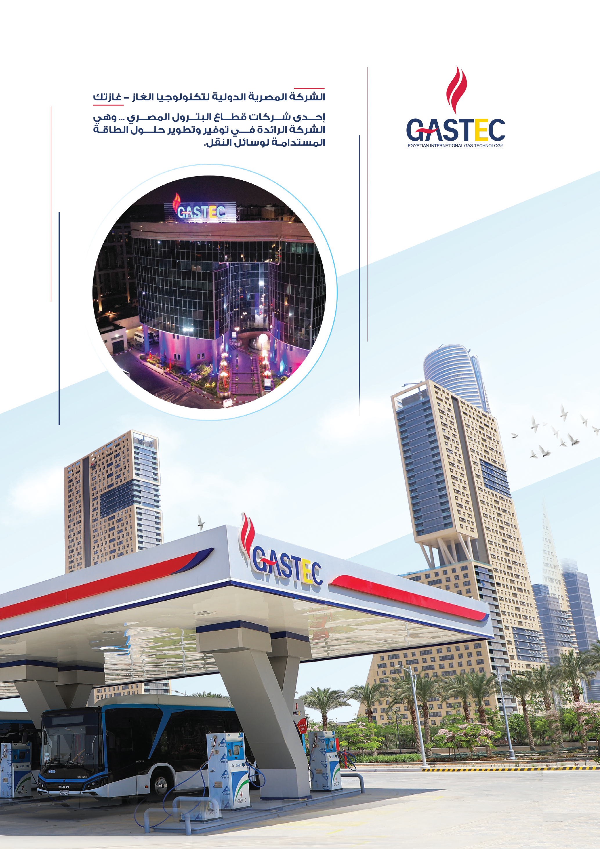 جازتك .. رائدة فى توفير وتطوير حلول الطاقة المستدامة لوسائل النقل