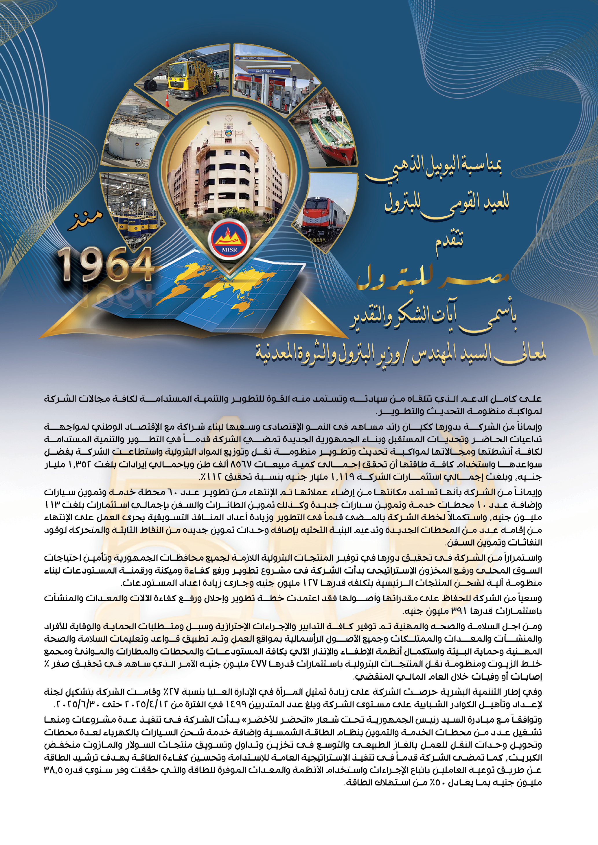 مصر للبترول .. تتطوير وتننمية مستدامة فى كافة مجالات الشركة