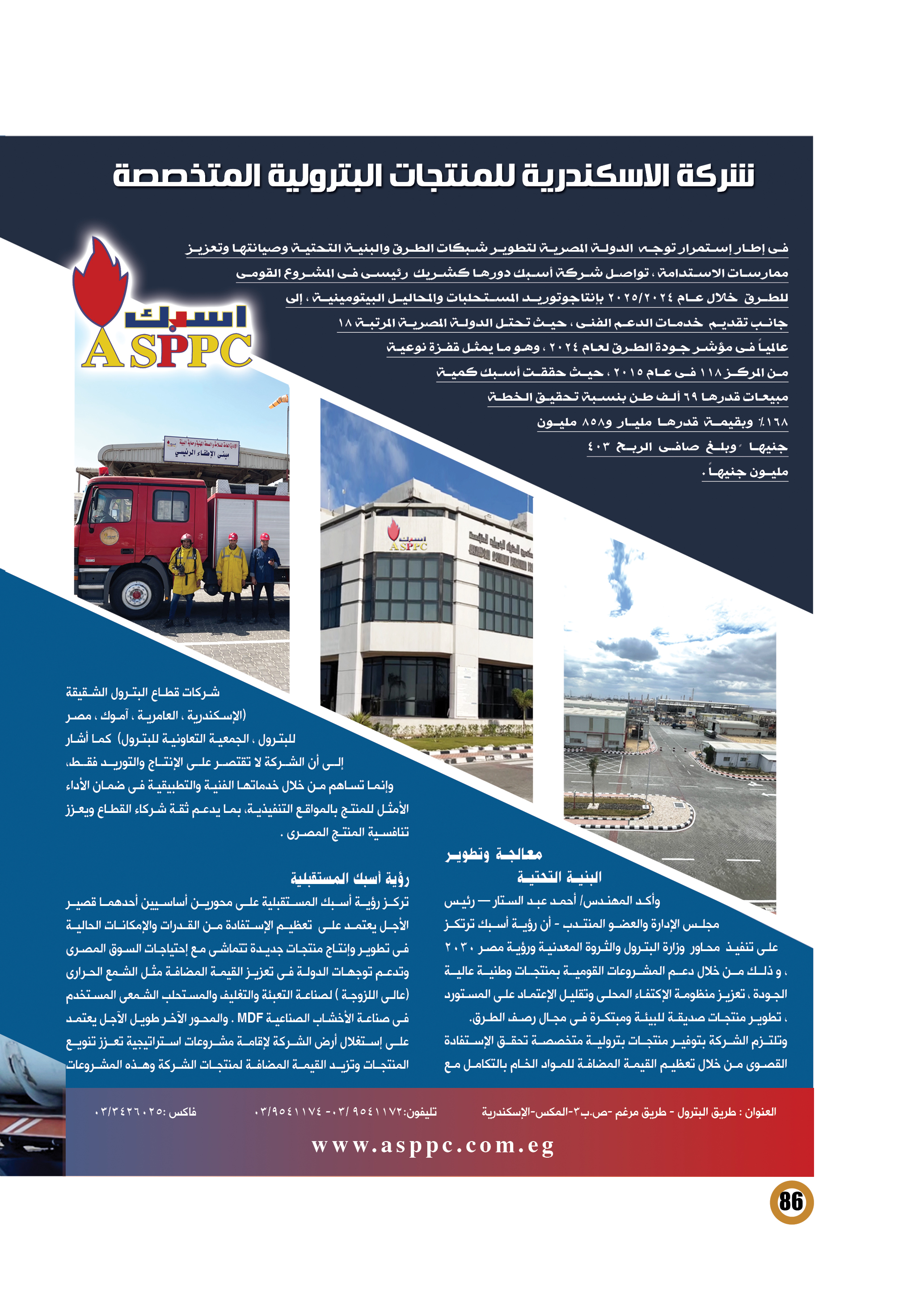 أسبك .. شريك وطنى فى المشروع القومى للطرق وصيانتها