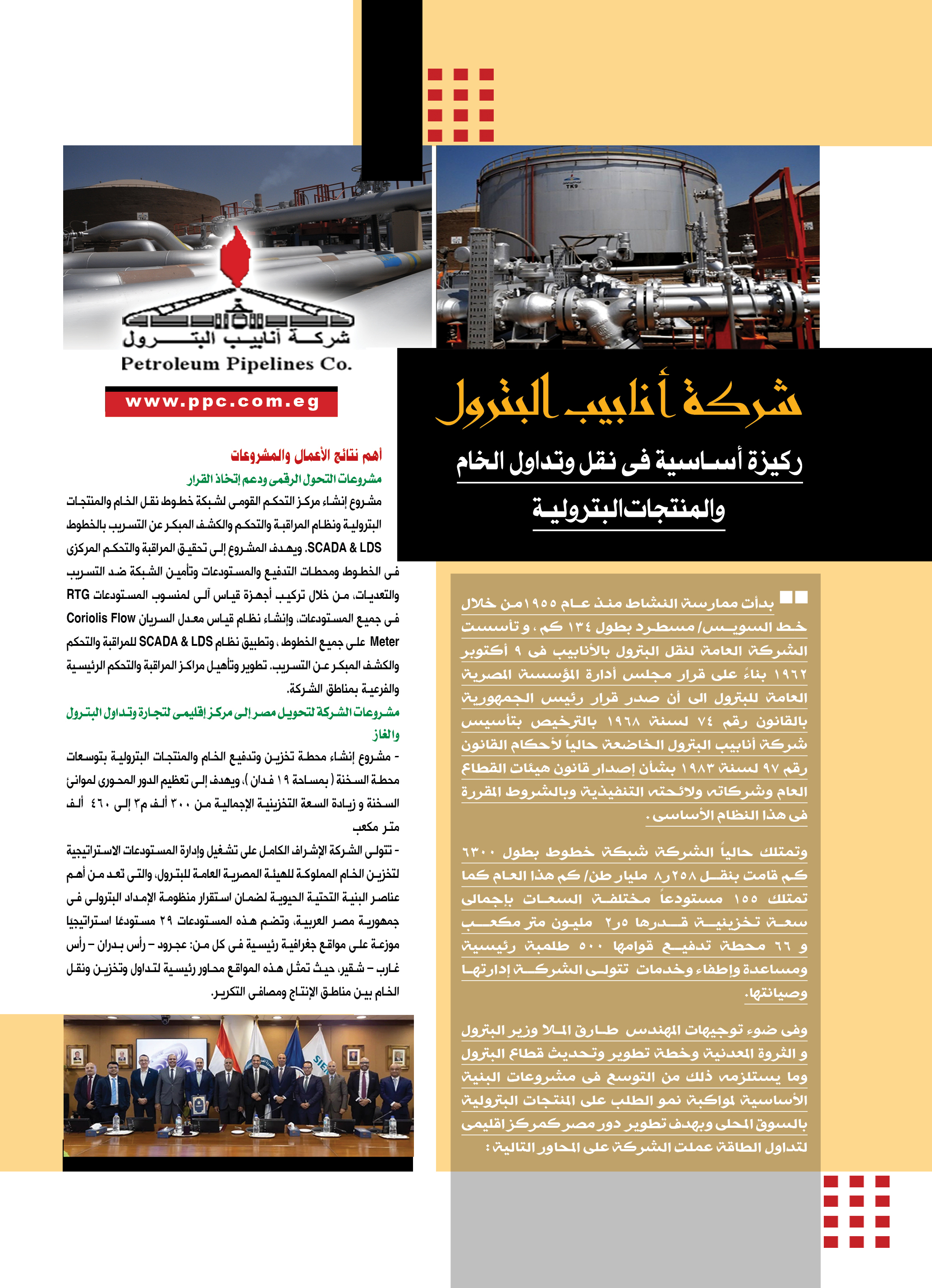 أنابيب البترول .. زكيزة أساسية فى نقل وتداول الخام والمنتجات البترولية