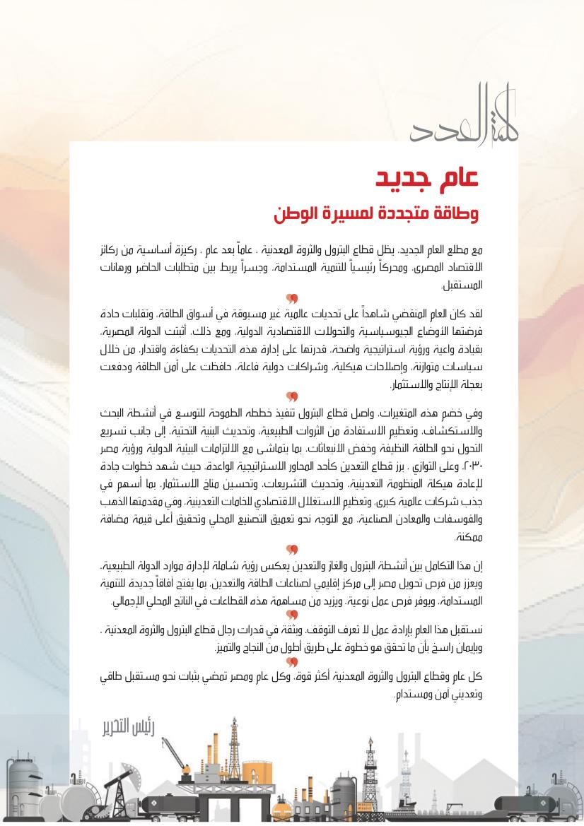 كلمة رئيس التحرير